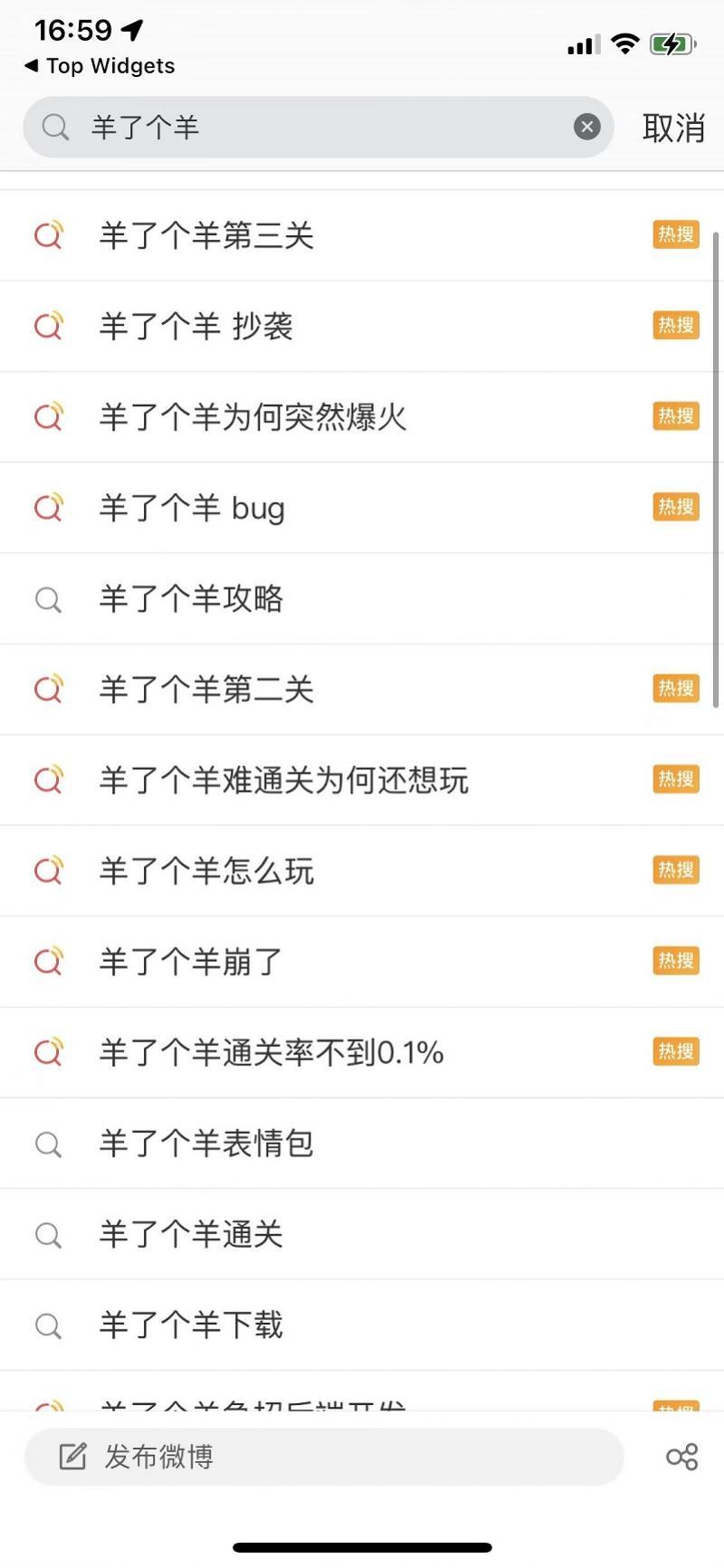 微博热搜